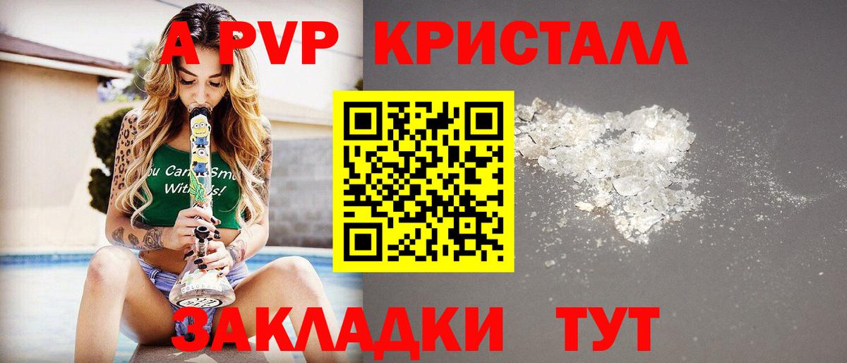 A-PVP Соль Великий Новгород