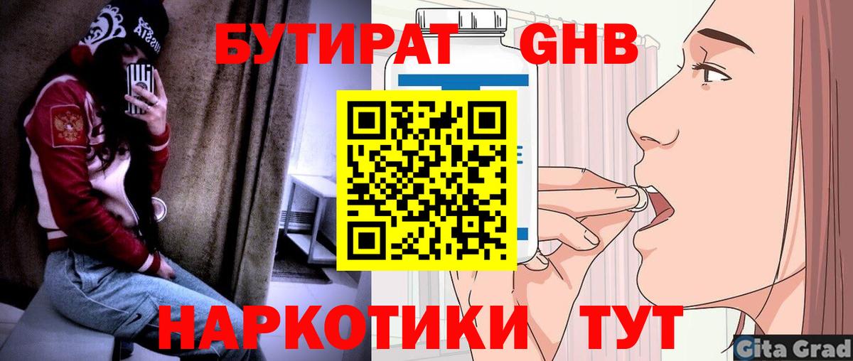 Бутират буратино Великий Новгород
