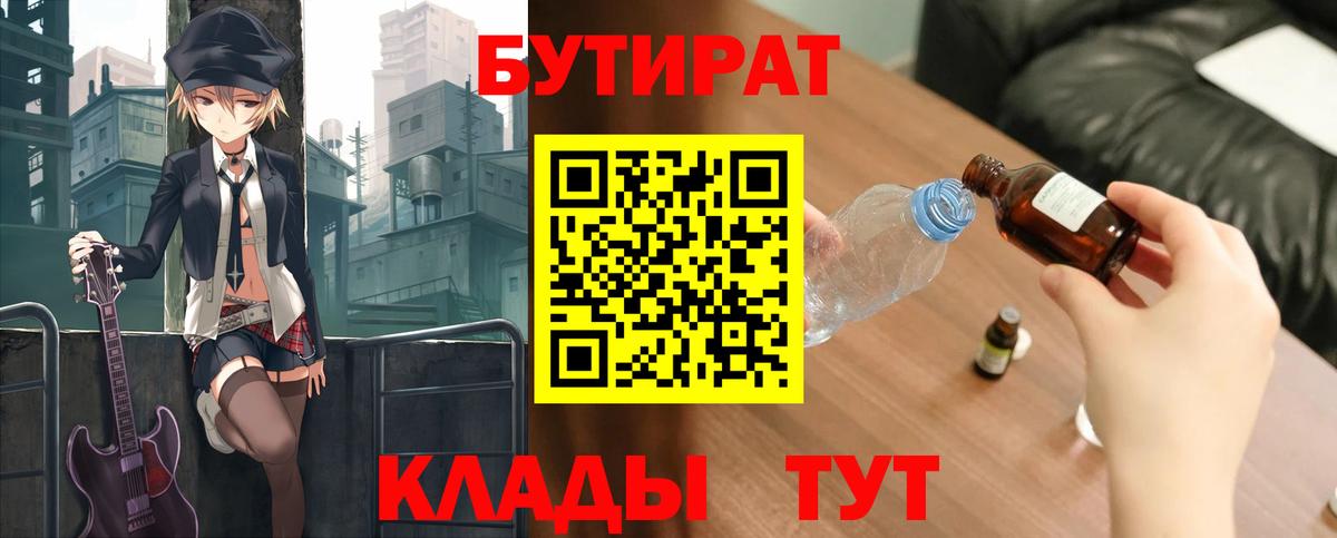 Бутират бутандиол  Вход с VPN  Великий Новгород 