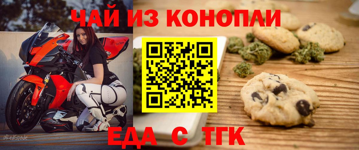 Великий Новгород  Еда ТГК марихуана  Вход с VPN 