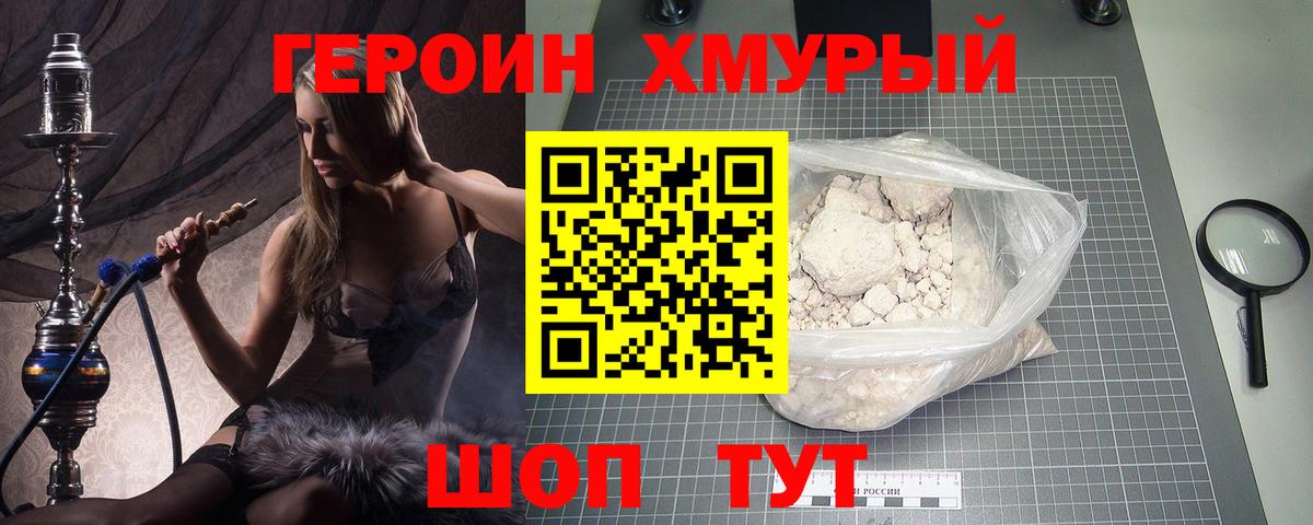 Героин Heroin Великий Новгород