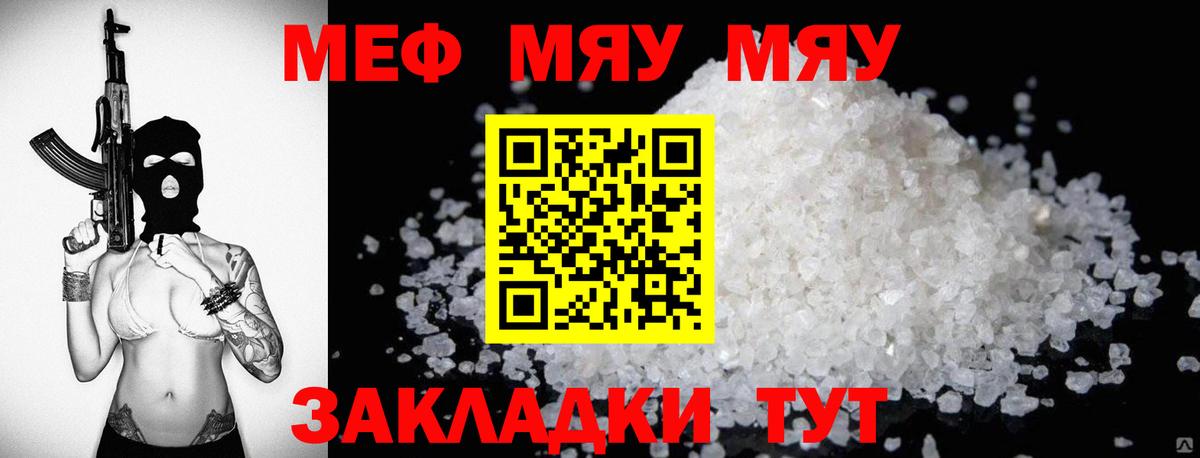 Меф мяу мяу кристаллы Великий Новгород